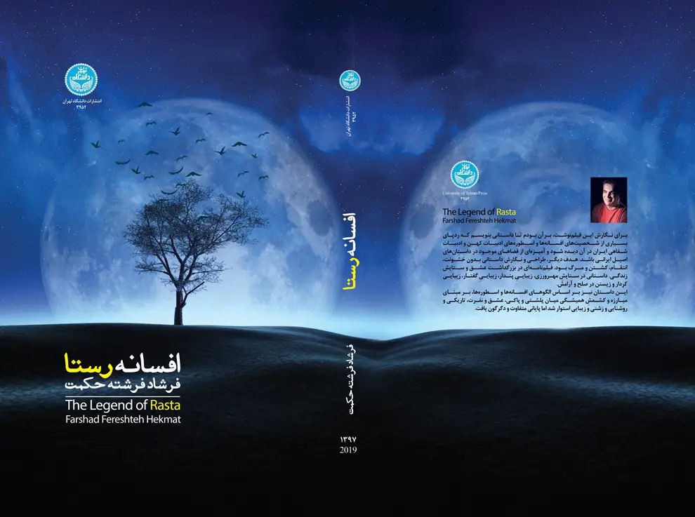 افسانه رستا فرشاد فرشته هکمت - مجله ازمیرتایمز